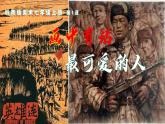 第1課 畫中有話：最可愛的人  課件