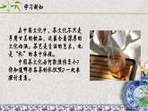第2課 制茶具明茶禮 課件、練習(xí)