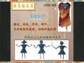 第3課 賞服飾知禮儀  課件、練習(xí)嶺南版七年級(jí)上冊(cè)