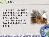 第2課 制茶具明茶禮  課件 練習(xí)