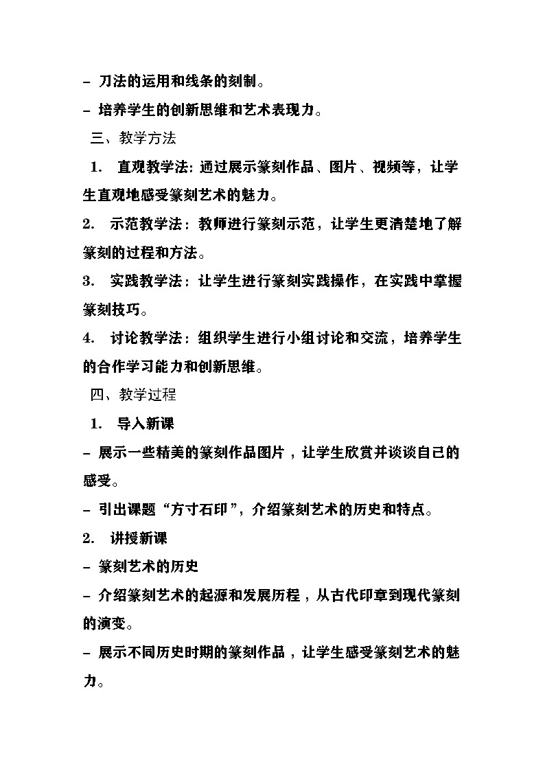 桂美版美术七年级上册第二课《方寸石印》教案第2页