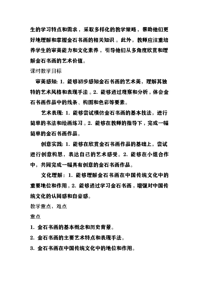 桂美版美术七年级上册第一单元《走进金石书画》教案第2页