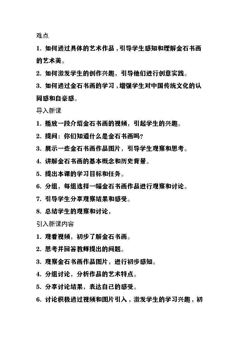 桂美版美术七年级上册第一单元《走进金石书画》教案第3页