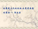第9课  服装设计 课件 练习