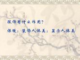 第9课  服装设计 课件 练习