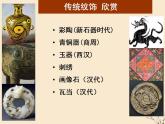 第11课 传统纹饰·民族风格  课件 练习