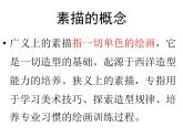 第5課 明暗的造型 課件