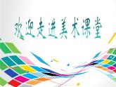 第12課 七彩科技節(jié) 課件