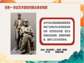 2024人教版七年级上册美术 第1单元 第1课《情感表达》课件
