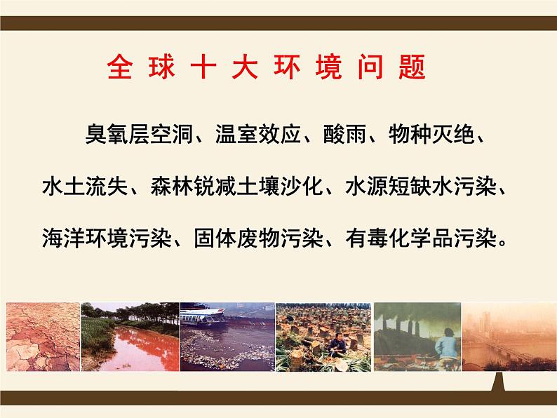 第8课  地球.绿洲.家园  课件 练习岭南版八年级上册第1页