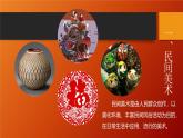 第12課 裝扮生活 吉祥幸福  課件 練習(xí)嶺南版八年級上冊