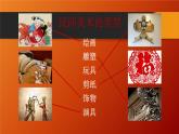 第12課 裝扮生活 吉祥幸福  課件 練習(xí)嶺南版八年級上冊