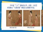 【新教材新课标】岭南版美术七上第3课《赏服饰知礼仪》核心素养教案+课件