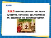 【新教材新课标】岭南版美术七上第4课《品美食守礼节》核心素养教案+课件