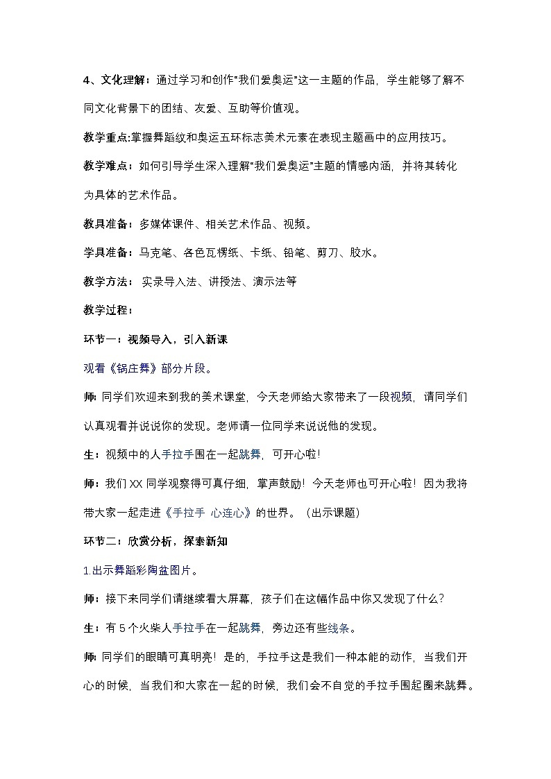 （新教材）湘美版七年级上册1.3《手拉手 心连心》教案02
