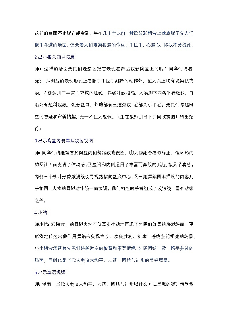 （新教材）湘美版七年级上册1.3《手拉手 心连心》教案03