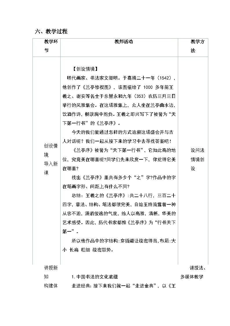 第一单元第一课赏书法之韵+教学设计++2024—2025学年人美版初中美术七年级上册03