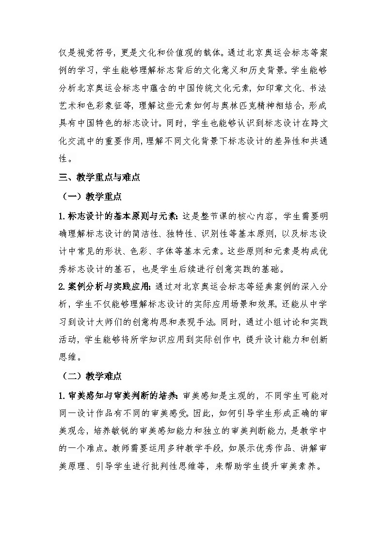 人教版（2024）七年级上册美术第三单元 运动之美第1课《标志设计》教学设计02