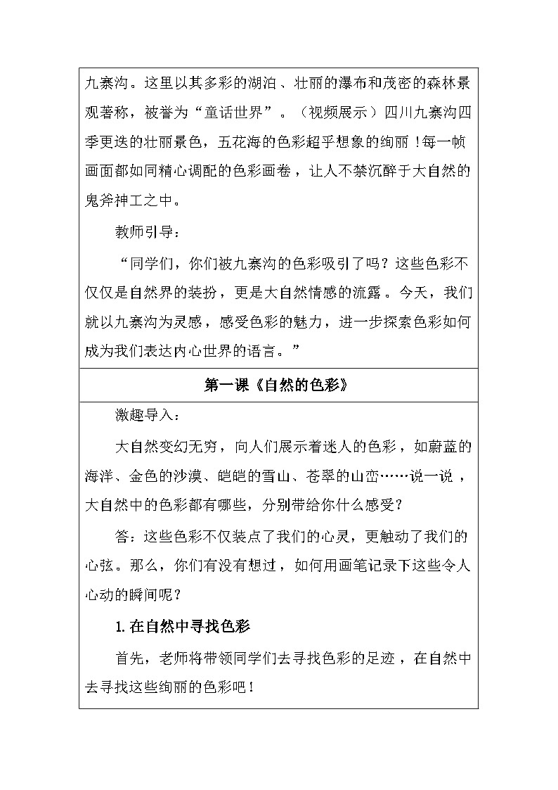 人美版（2024）七年级上册美术第二单元 色彩魅力 教学设计（3课）03