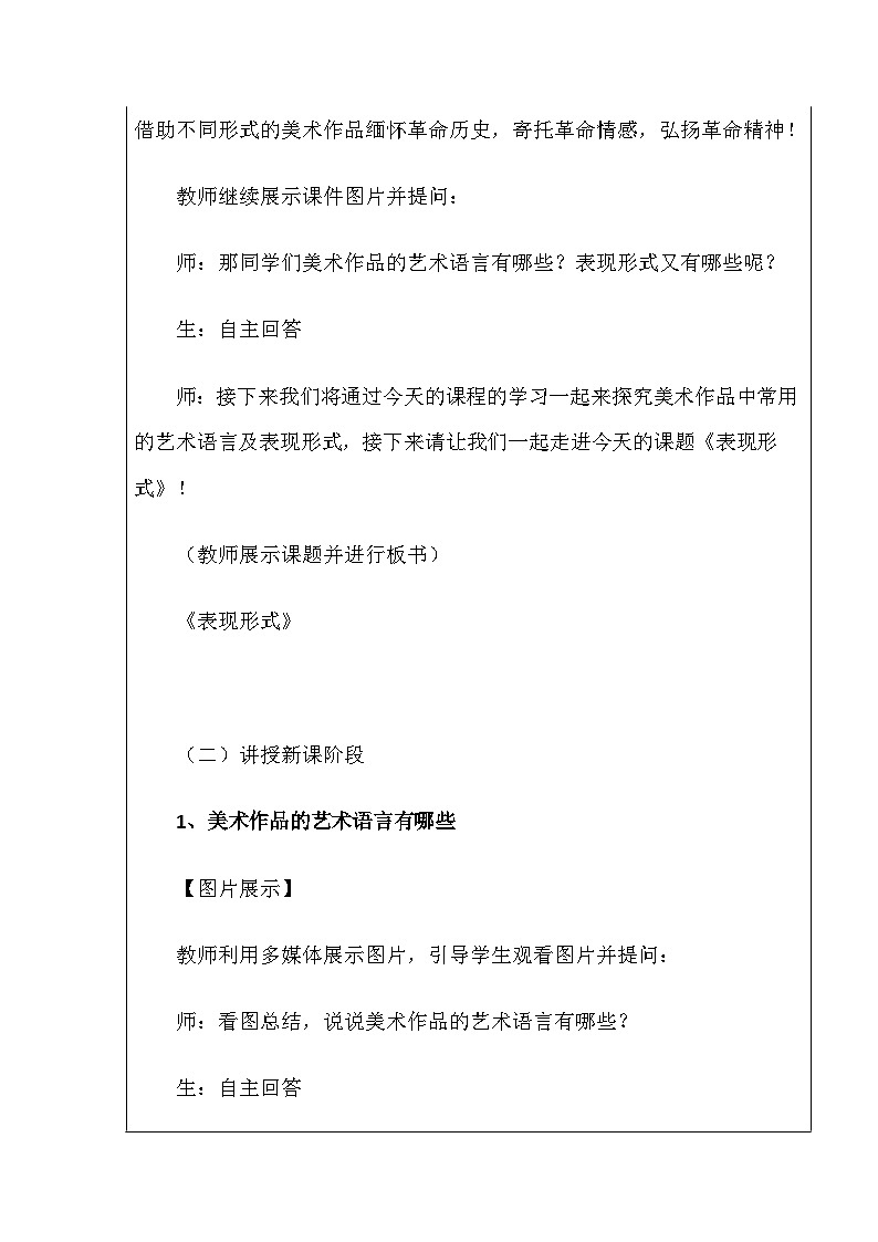 人教版（2024）七年级上册美术第一单元 峥嵘岁月第2课《形式表达》教学设计第3页