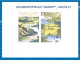 【大单元教学】人教版美术七年级上册第2单元第3课《自然之美》课件+核心素养教学设计