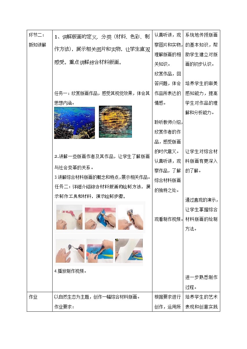 【大单元教学】人教版美术七年级上册第2单元第3课《自然之美》课件+核心素养教学设计02