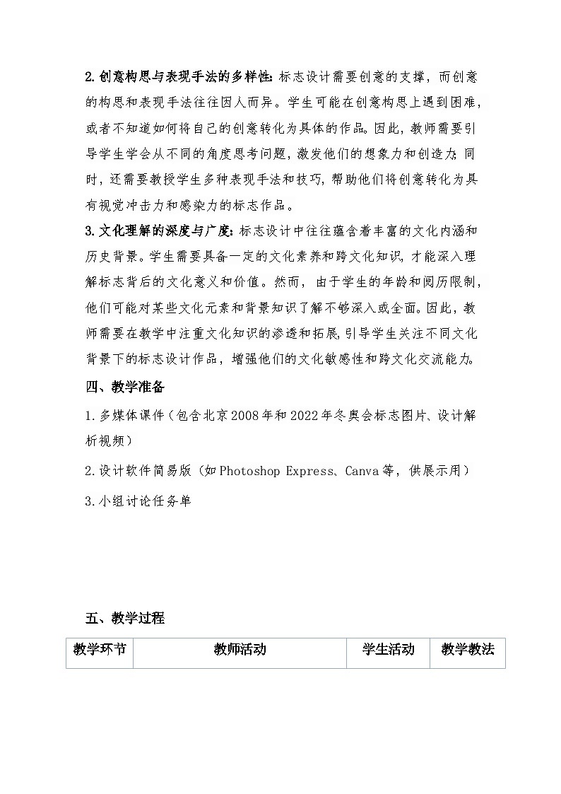 人教版（2024）七年级上册美术第三单元 运动之美 教学设计（3课）第3页