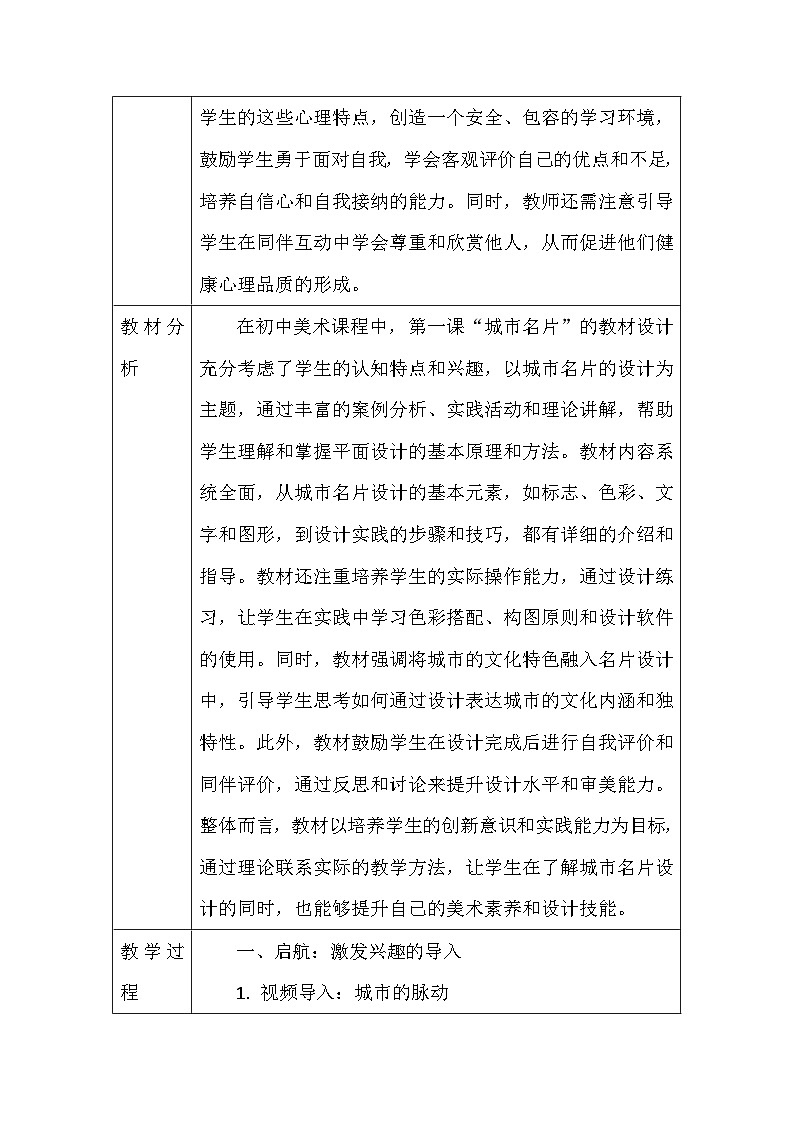 人教版（2024）七年级上册美术第二单元 时代乐章 教学设计（3课）03
