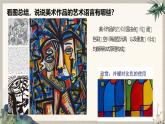 第一单元峥嵘岁月——第二课 表现形式—初中美术七年级上册 同步教学课件（人教版2024）