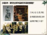 第一单元峥嵘岁月——第二课 表现形式—初中美术七年级上册 同步教学课件（人教版2024）