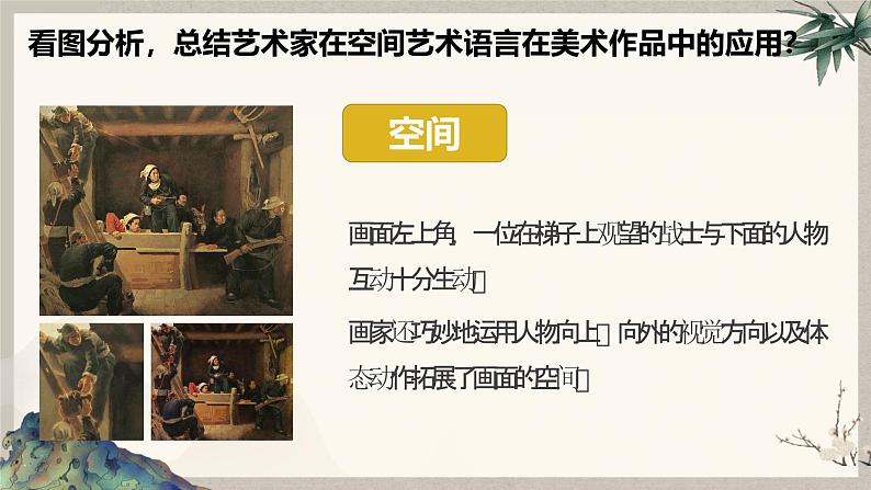 第一单元峥嵘岁月——第二课 表现形式—初中美术七年级上册 同步教学课件（人教版2024）08