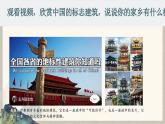 第二单元时代乐章——第一课 城市名片—初中美术七年级上册 同步教学课件（人教版2024）