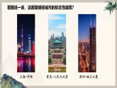 第二单元时代乐章——第一课 城市名片—初中美术七年级上册 同步教学课件（人教版2024）