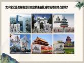 第二单元时代乐章——第一课 城市名片—初中美术七年级上册 同步教学课件（人教版2024）