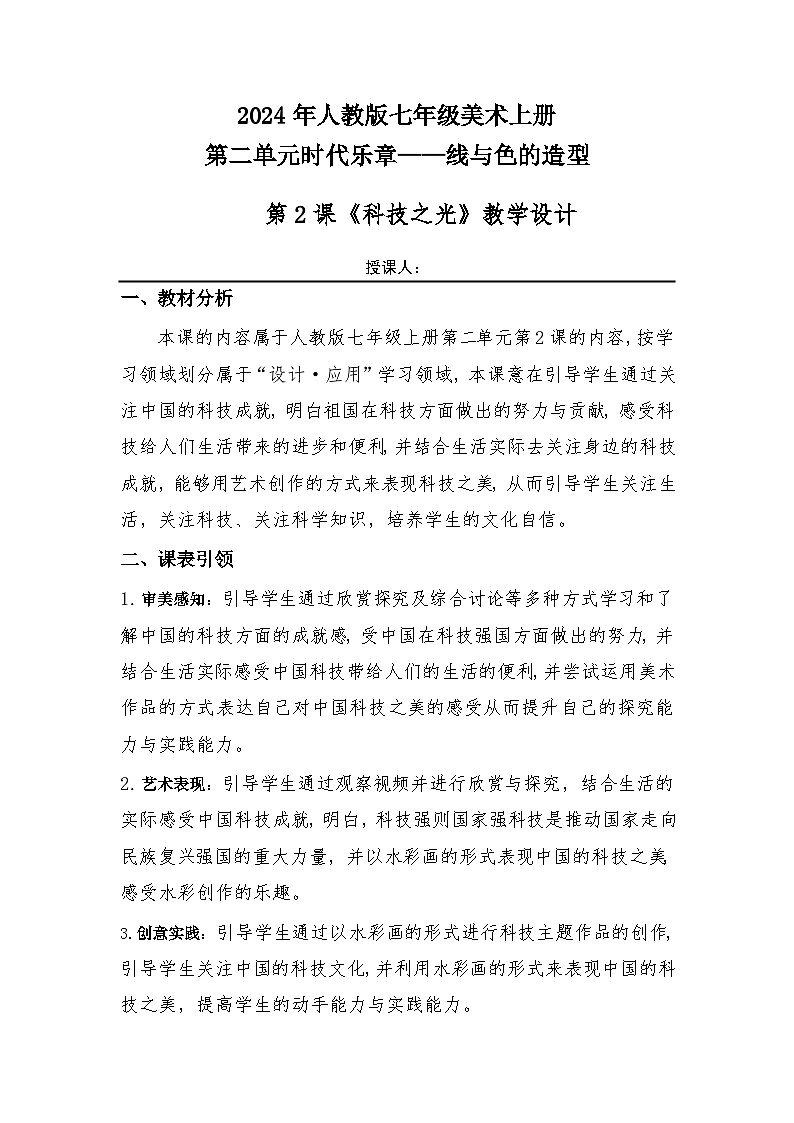 第二单元时代乐章——第二课 科技之光—初中美术七年级上册 同步教学课件（人教版2024）01