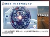 第二单元时代乐章——第二课 科技之光—初中美术七年级上册 同步教学课件（人教版2024）