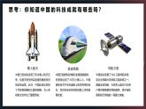 第二单元时代乐章——第二课 科技之光—初中美术七年级上册 同步教学课件（人教版2024）
