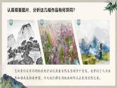 第二单元时代乐章——第三课 自然之美—初中美术七年级上册 同步教学课件（人教版2024）