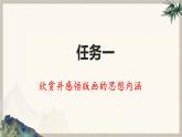 第二单元时代乐章——第三课 自然之美—初中美术七年级上册 同步教学课件（人教版2024）