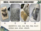 第二单元时代乐章——第三课 自然之美—初中美术七年级上册 同步教学课件（人教版2024）