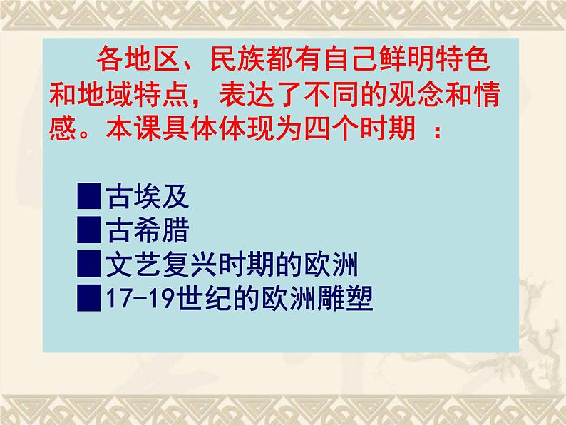 第2课《现实与理想——外国传统雕塑艺术欣赏》课件 2024—2025学年赣美版初中美术八年级上册06