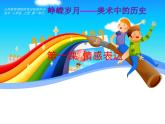 第一单元 第一课 情感表达 课件 2024——2025学年人教版（2024）初中美术七年级上册