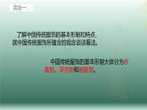 第一單元“禮”行天下 第3課 賞服飾知禮儀 課件-2024—2025學(xué)年嶺南美版（2024）初中美術(shù)七年級(jí)上冊(cè)