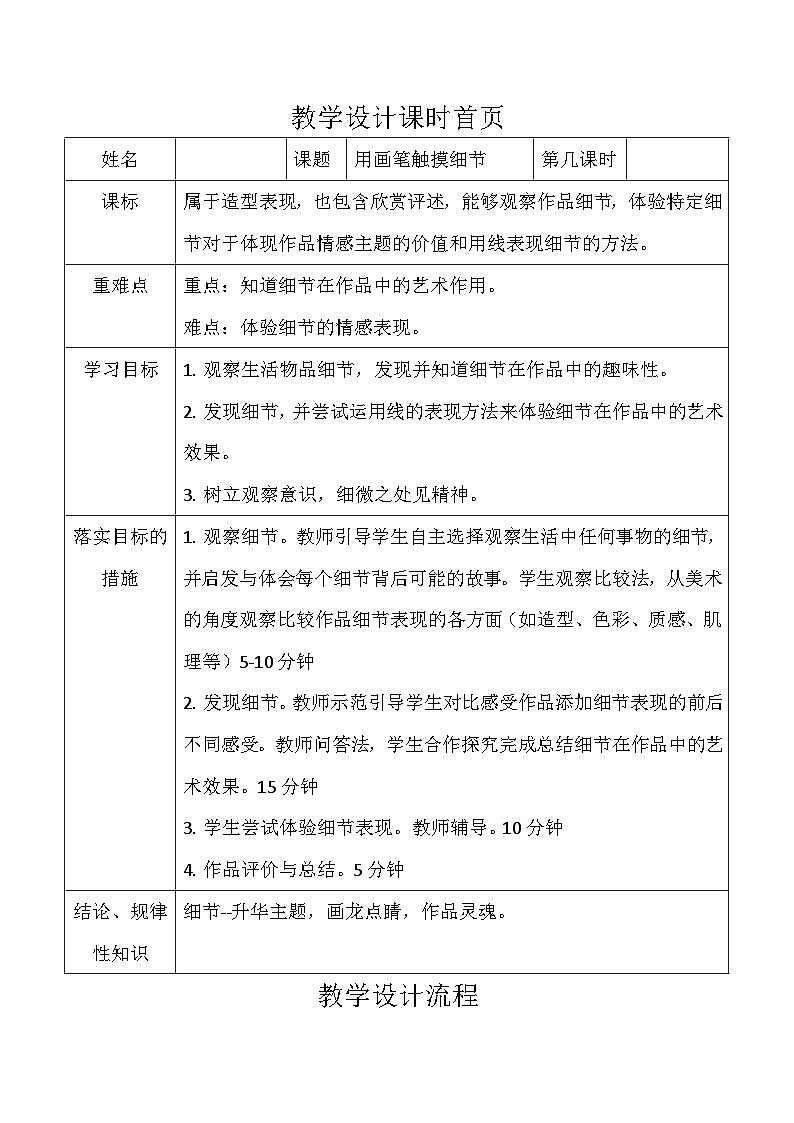 湘美版美术八年级上册第4课 用画笔触摸细节(2)教案01