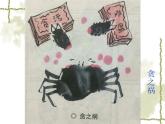 湘美版美術(shù)八年級(jí)上冊(cè)第1課 筆墨千秋 (2)課件