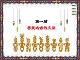 湘美版美術(shù)八年級(jí)上冊(cè)第7課 遠(yuǎn)古的呼喚課件