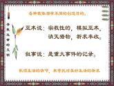 湘美版美術(shù)八年級(jí)上冊(cè)第7課 遠(yuǎn)古的呼喚課件