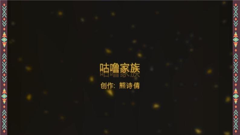 湘美版美术八年级上册第7课 远古的呼唤课件07