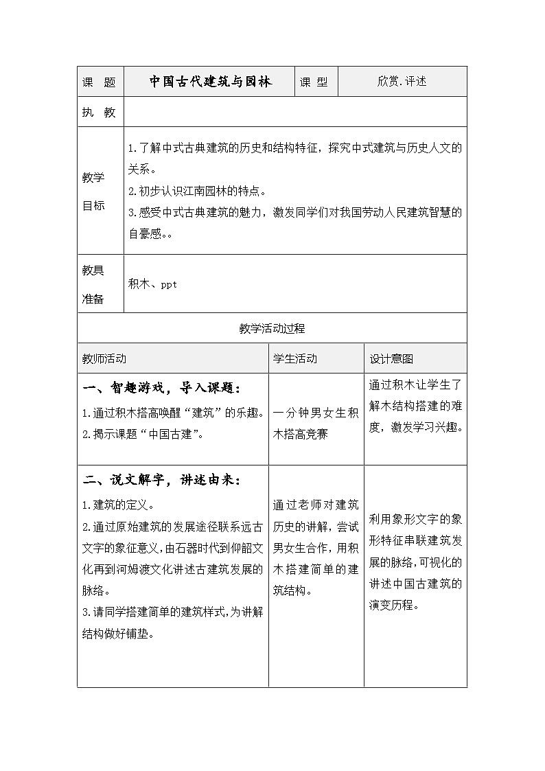 湘美版美术八年级上册中国美术作品概览（三）教案第1页