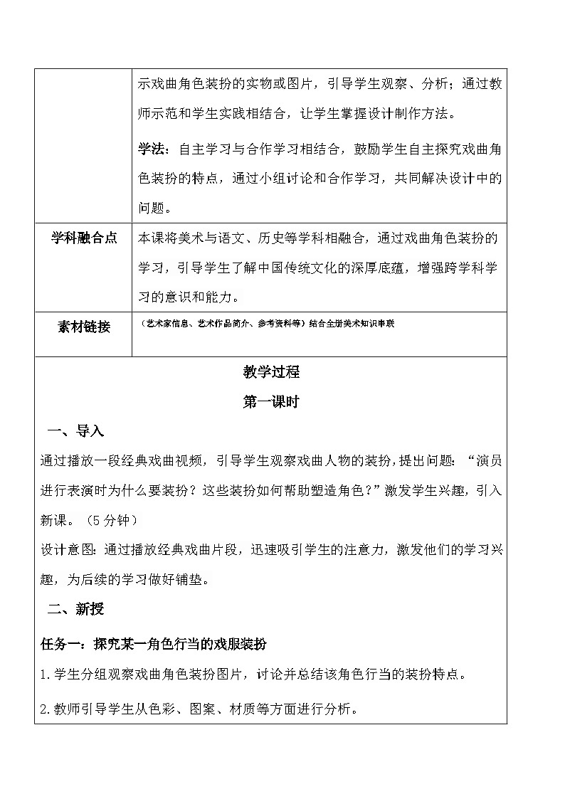 人教版（2024）七年级上册美术第四单元 情境交融——舞台美术设计第2课《活灵活现》教学设计03